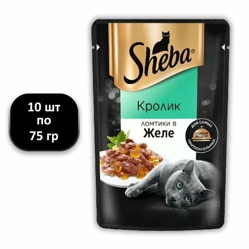 (10 ШТ.) 75 гр, Sheba, Влажный корм (пауч), для кошек, кролик в желе