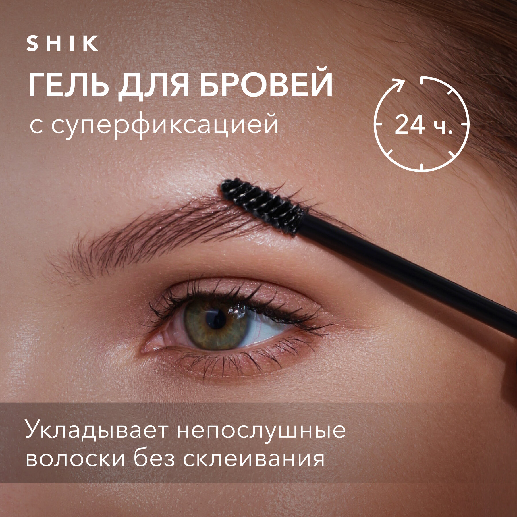 Суперфиксирующий прозрачный гель-фиксатор для бровей с щёточкой SUPER FIX GEL