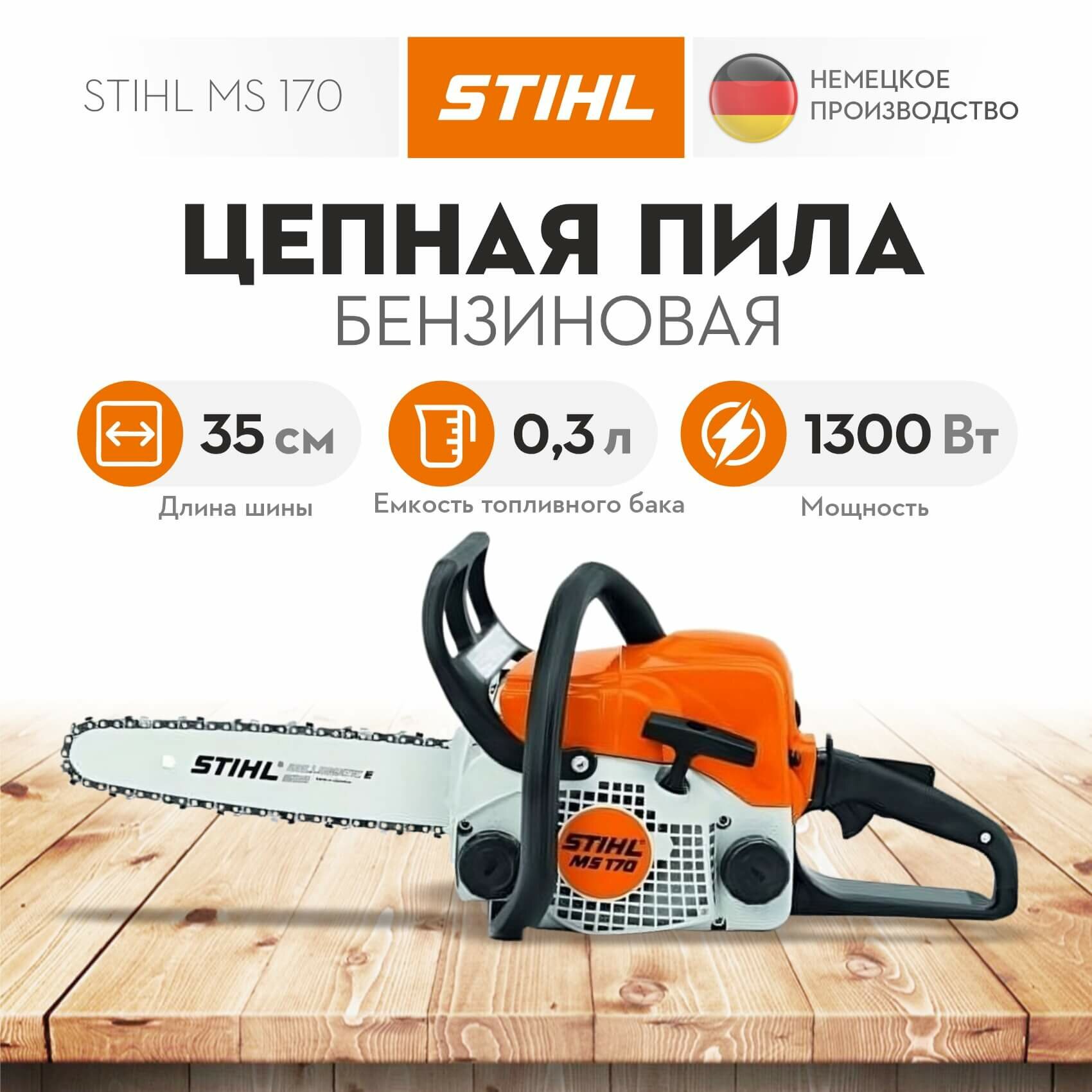 фото Бензиновая пила STIHL MS 210 с шиной 35 см 2.2 л.с