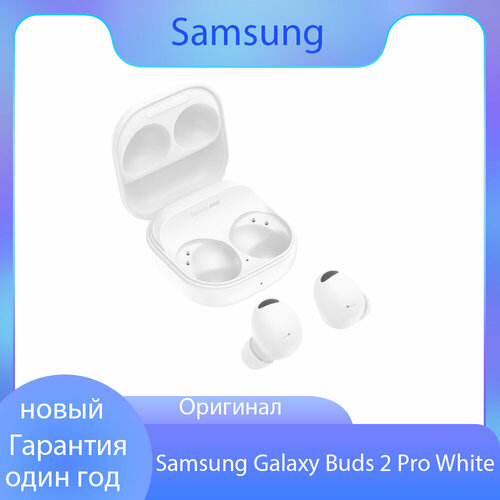Беспроводные наушники Samsung Galaxy Buds 2 Pro Global White 11800₽