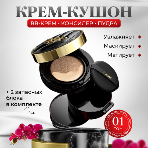 Тональный крем-кушон для лица с двумя сменными блоками. Тон #01