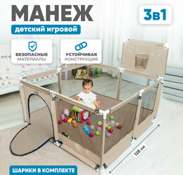 Манеж детский игровой напольный SOLMAX с баскетбольным кольцом квадратный с шариками, Бежевый, от 3 мес-3 лет,128х128х66