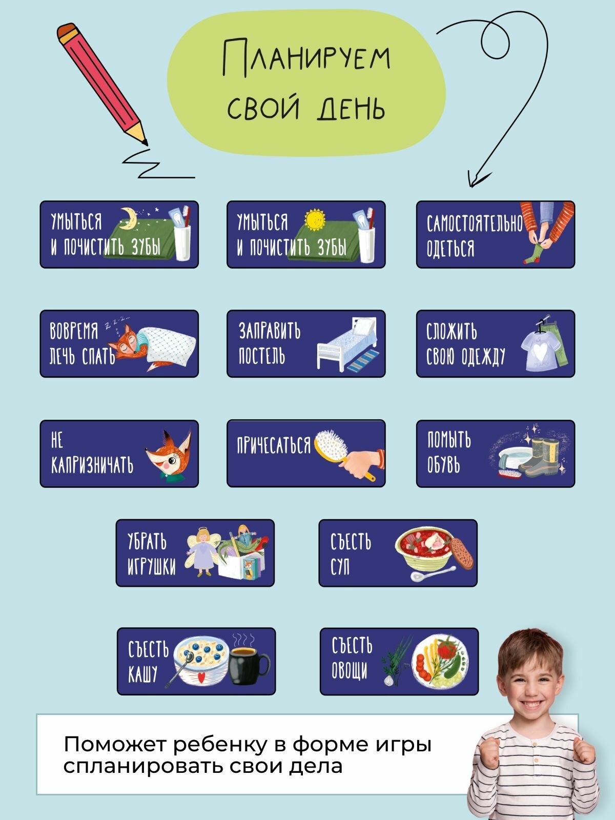 Обучающая игра. Магнитная игра для ребенка " Сделать - сделано". — фото 1