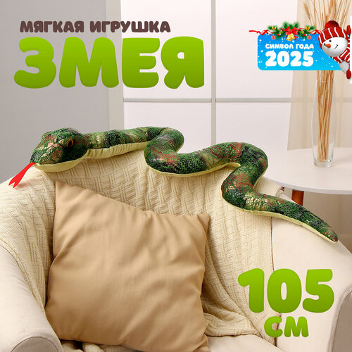 Мягкая игрушка Змея 105 см цвет зеленый 10320072 579₽