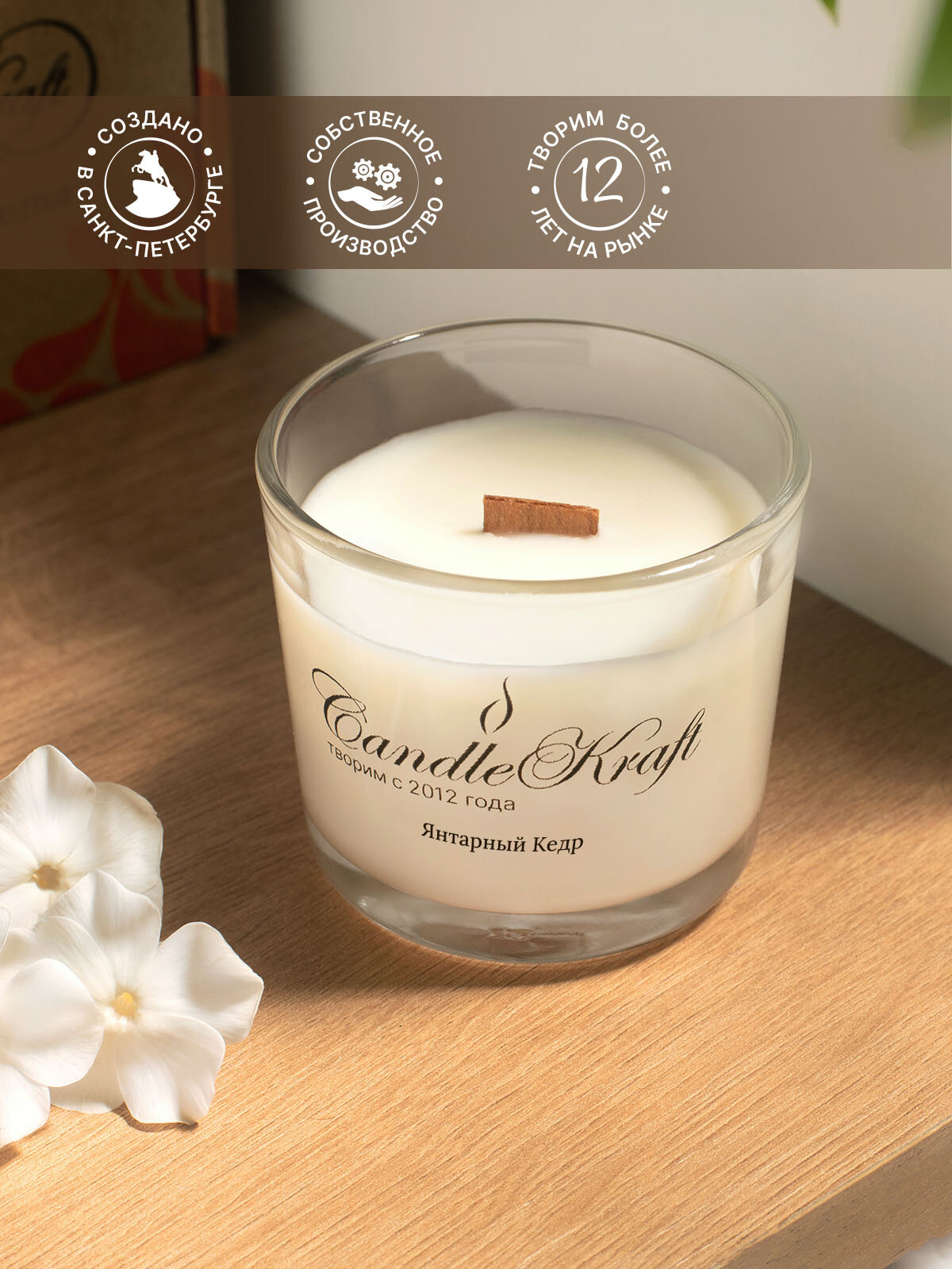 Свеча ароматическая Янтарный Кедр — фото 1