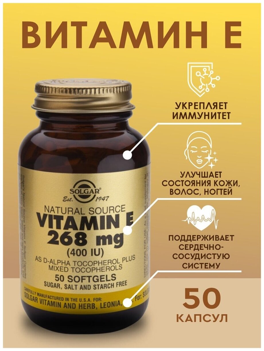 Картинки Solgar Vitamin E 268 мг (400 ME) Mixed Tocopherols 50 капсул