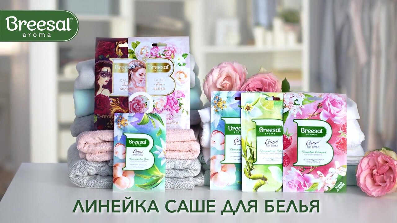 Ароматическое саше для шкафа и белья Breesal Кашемировый уют, Шелковые объятия и Пробуждение чувств, 6 шт — фото 1