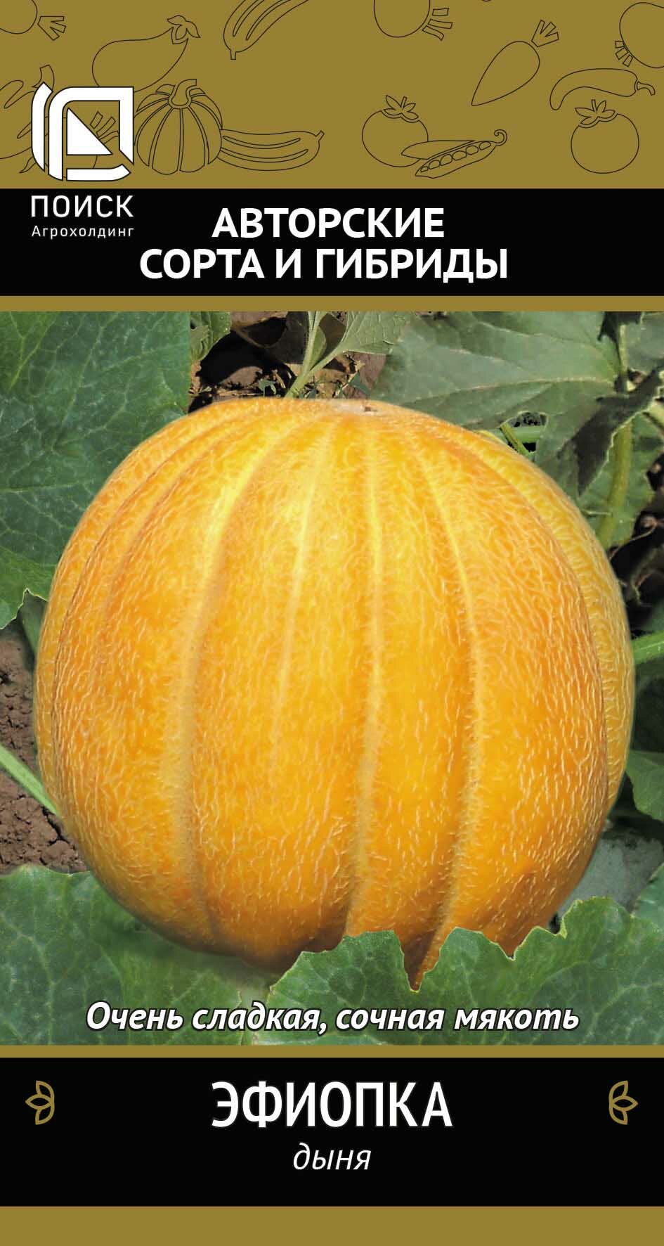 Семена Дыня Эфиопка 15шт (Поиск)