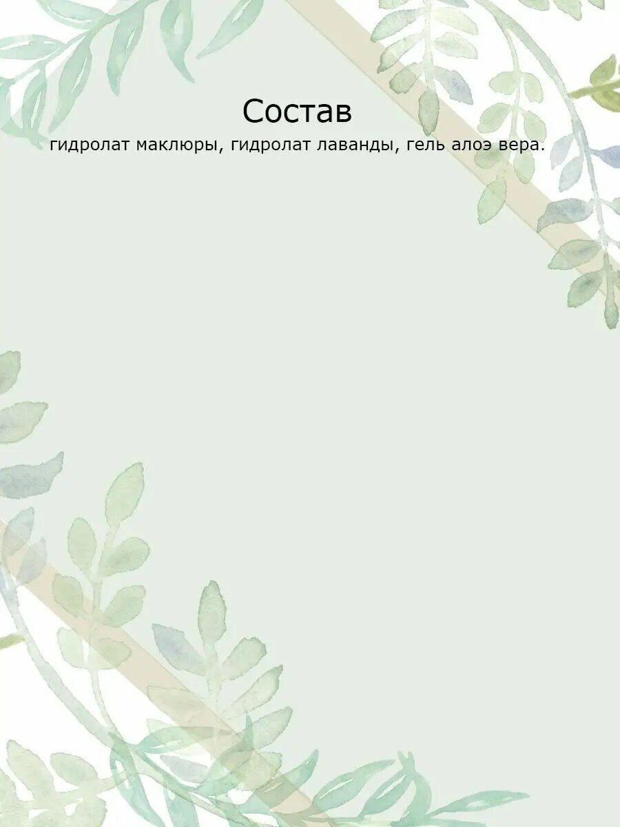 Тоник для лица для проблемной кожи (маклюра+лаванда), 100 мл — фото 1