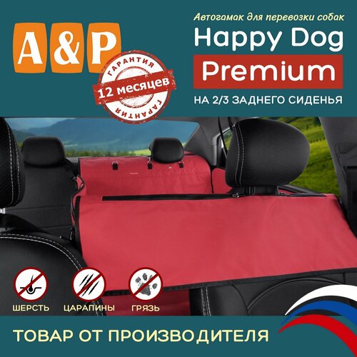 Автогамак для животных A&P Групп Happy Dog Premium  AHDPD 76х70х44 см 44 см 70 см 76 см