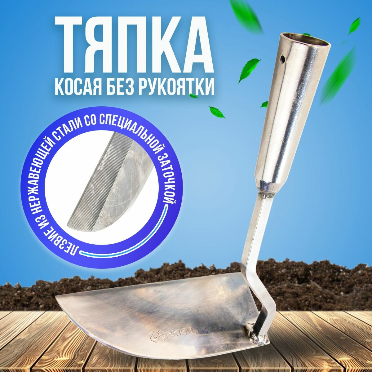Косая тяпка Skrab 28069 без рукоятки  нержавеющая сталь