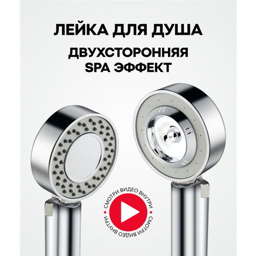 Лейка для душа двусторонняя со SPA эффектом насадка для душа для экономии воды 297₽