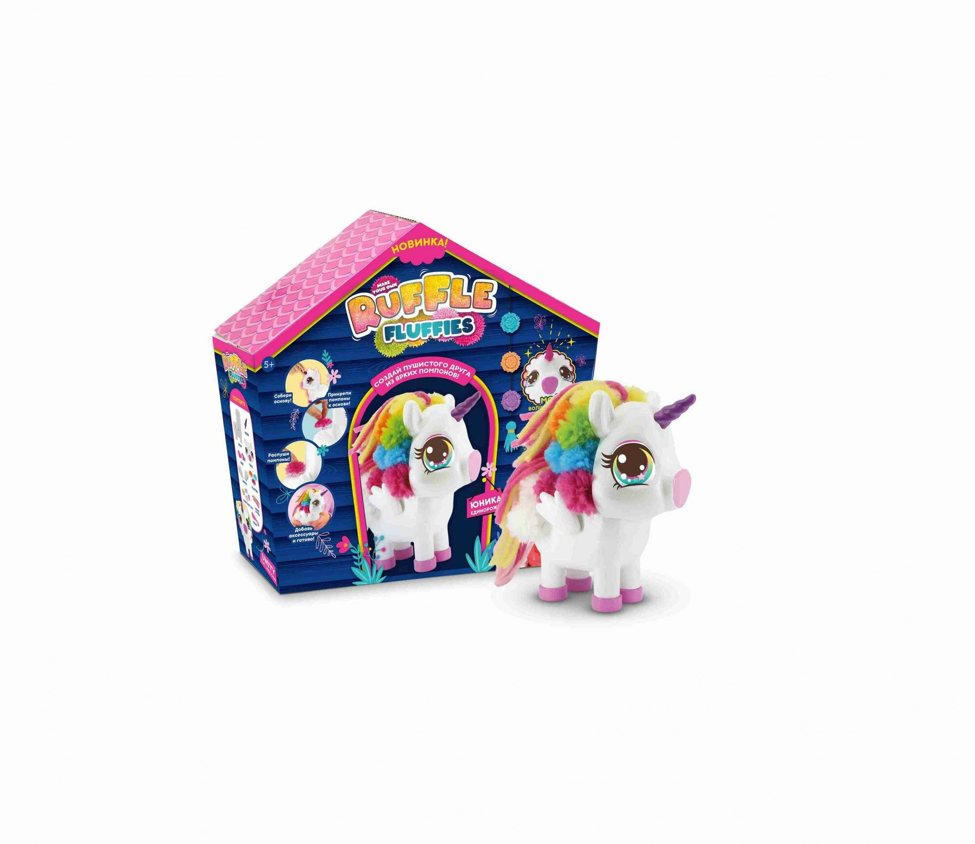 Ruffle Fluffies Создай игрушку Единорожка Юника