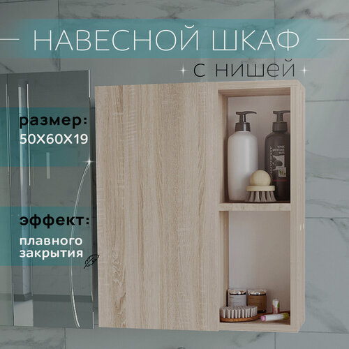 Изображение товара Шкаф навесной с полками 50 см Дуб сонома для ванной и туалета