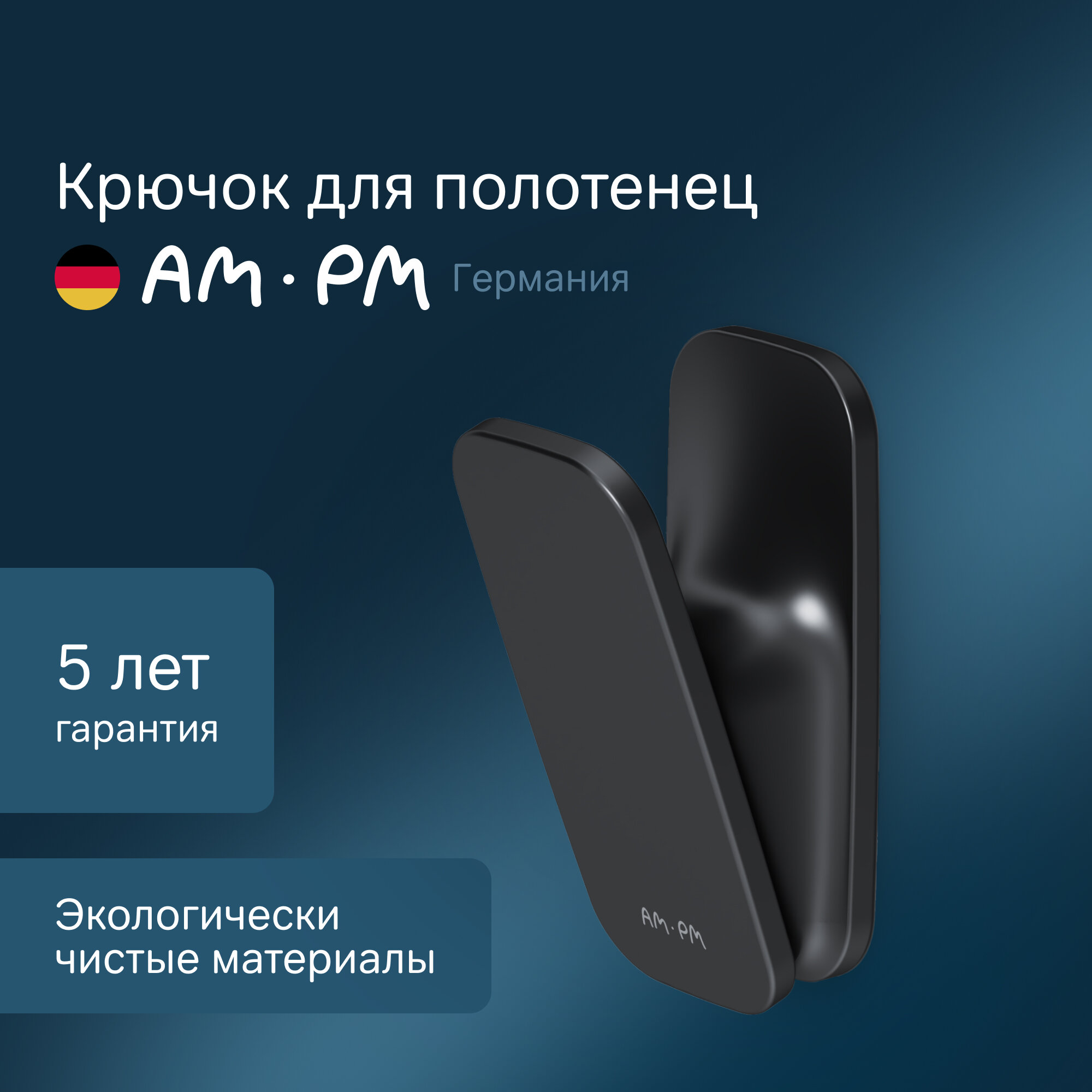 Крючок AM.PM Inspire V2.0, для ванной, матовый, двойной, чёрный, латунь, 1шт.