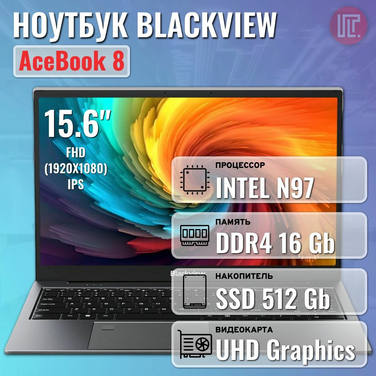 Ноутбук BLACKVIEW AceBook 8 N97/16GB/512GB SSD/15.6" FHD IPS/FP/Win11 Grey
