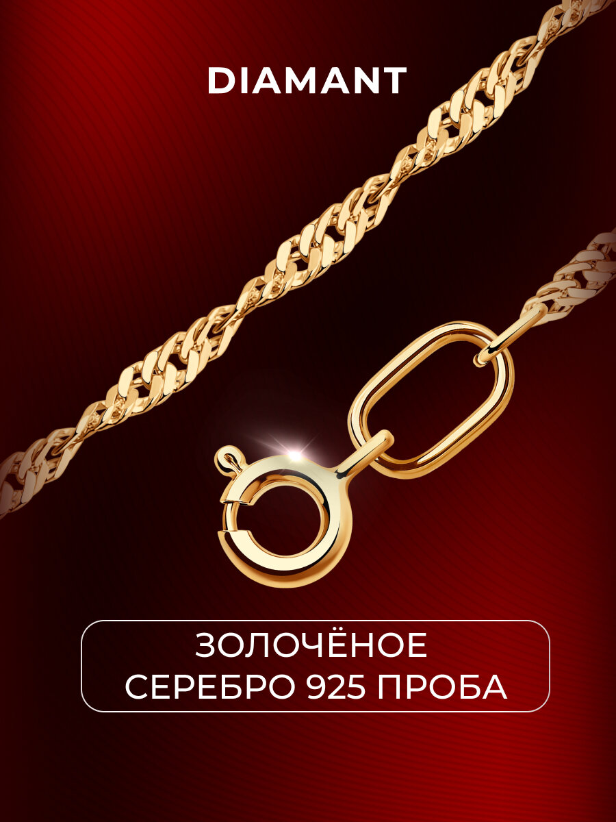 Цепь Diamant, серебро, 925 проба, золочение, длина 40 см, средний вес 2.22 г