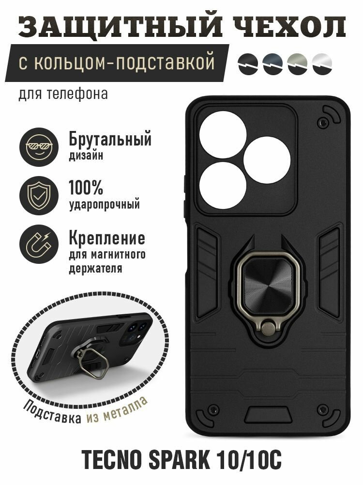 Противоударный чехол с кольцом и креплением для магнитного держателя для Tecno Spark 10/Tecno Spark 10C/Техно Спарк 10/Техно Спарк 10Си DF tArmor-03 (black)