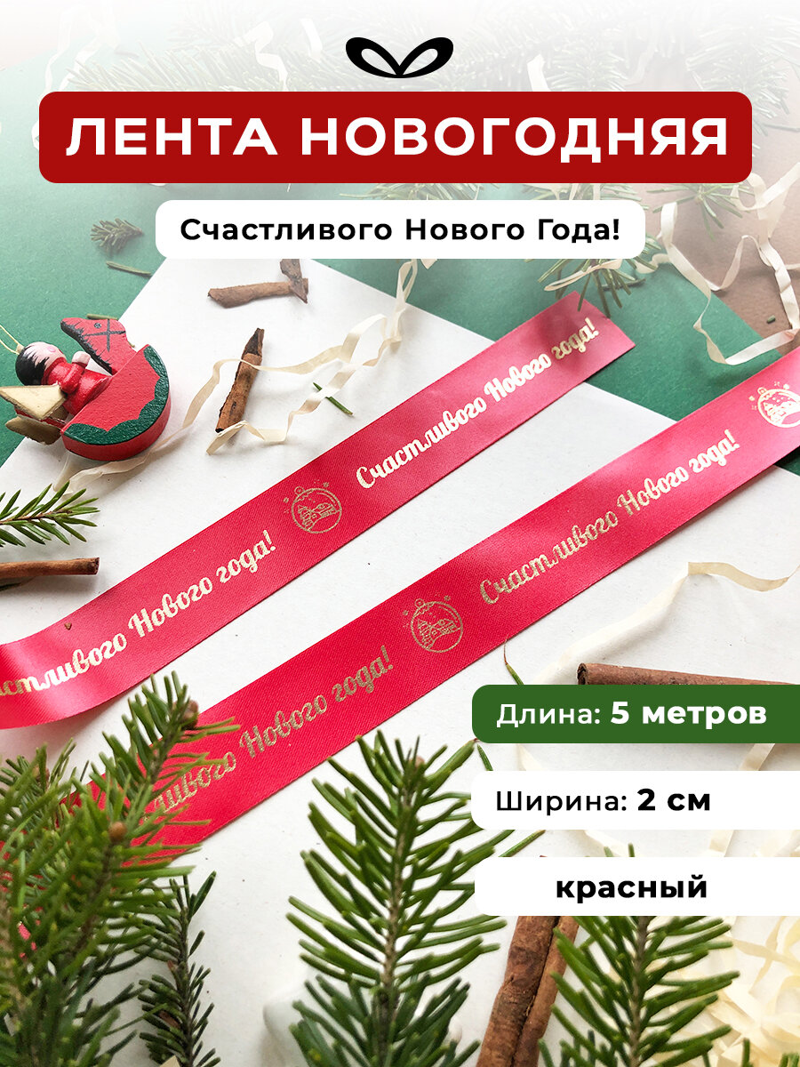 Лента упаковочная бант для подарка с надписью 