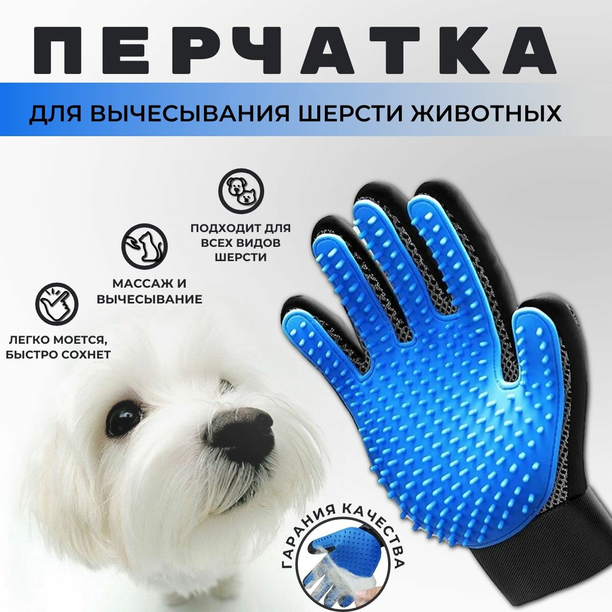 Перчатка для вычесывания шерсти/ Чесалка-массажная перчатка