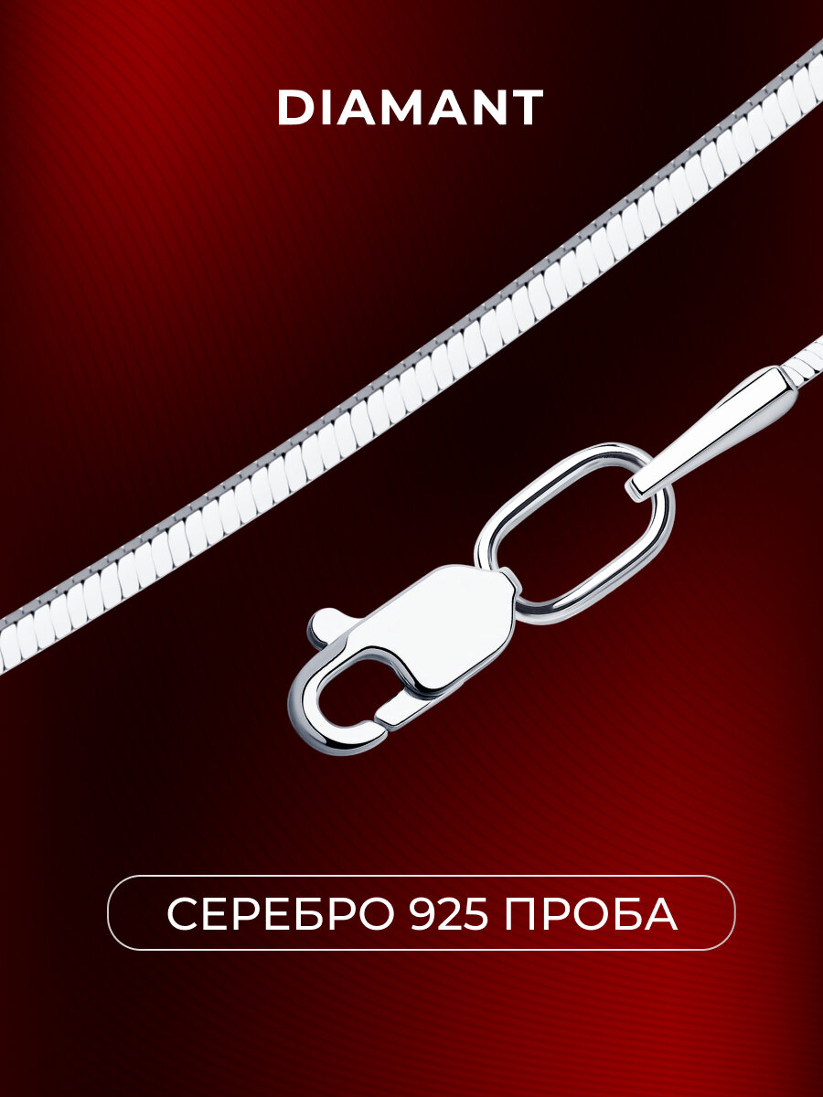 Цепь Diamant, серебро, 925 проба