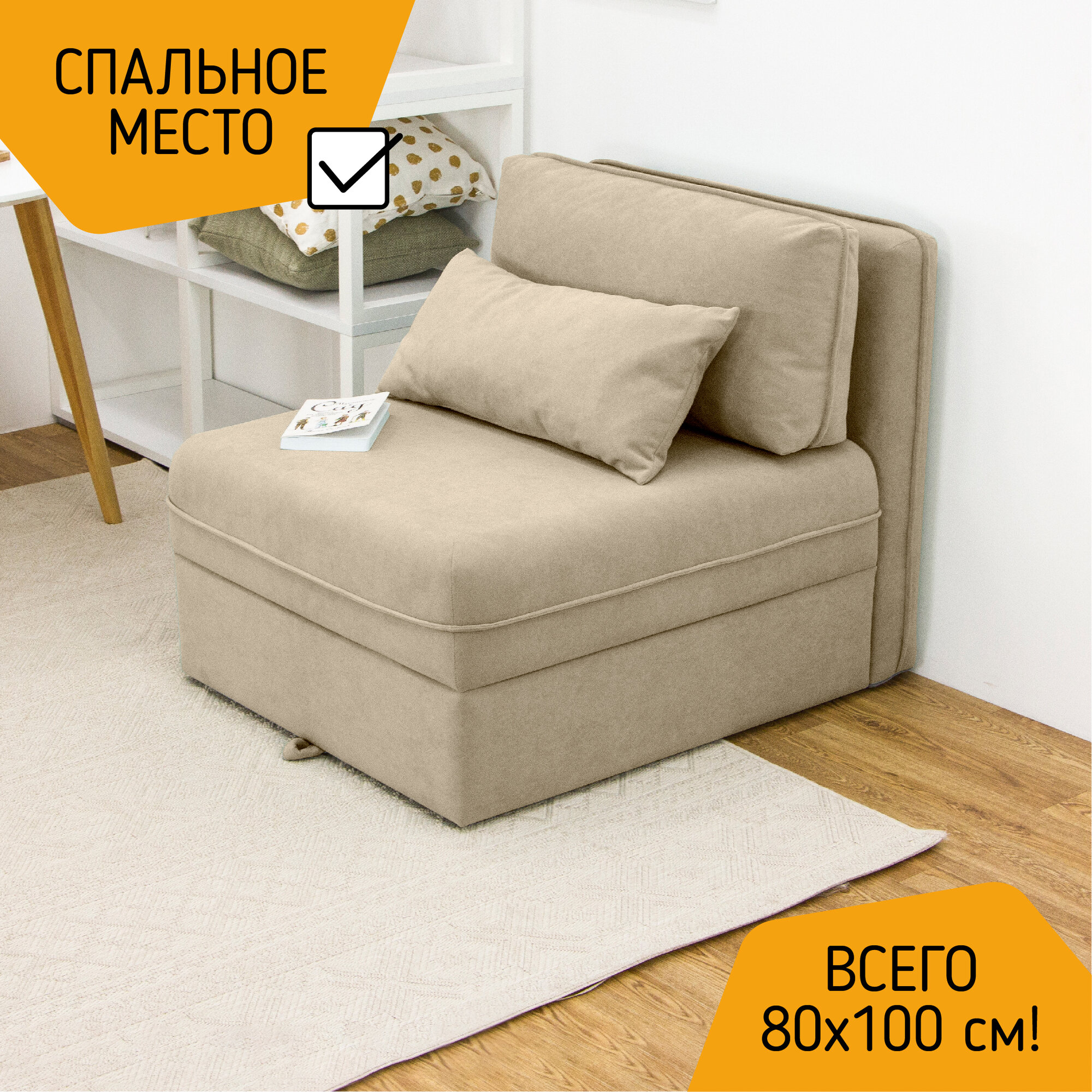 Диван-кровать KRASDIVAN Олаф 80х100 см, с ящиком для белья, велюр Бахрия 2 светло-бежевый