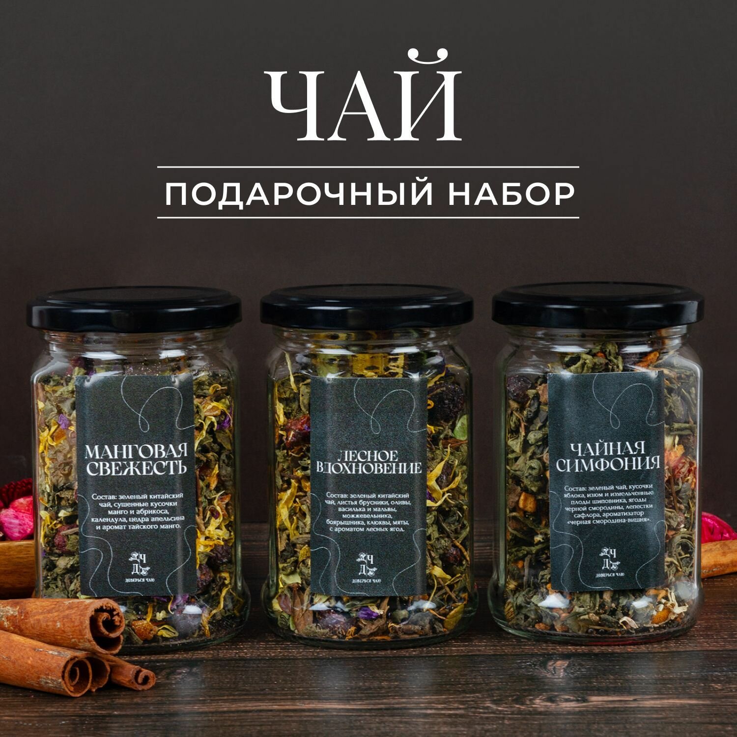 Подарочный набор чая зеленый в баночках, 3 вида