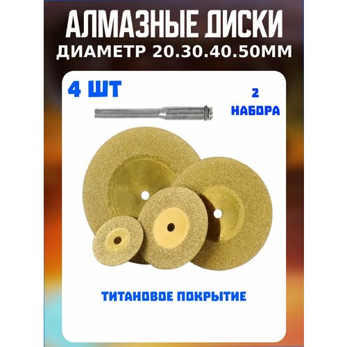 Диски алмазные для гравера и бормашины 4в 2шт