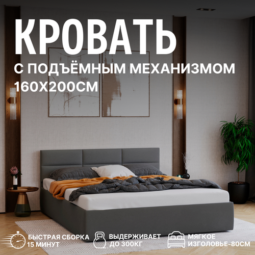 Кровать 160х200 с подъемным механизмом, двуспальная в мягкой обивке