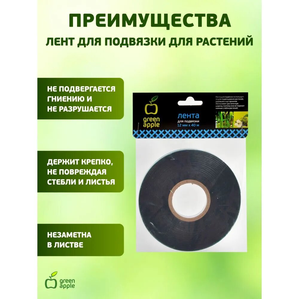 Лента для подвязки растений GREEN APPLE GPT-27, для деревьев и кустарников 12 мм х 40 м — фото 1
