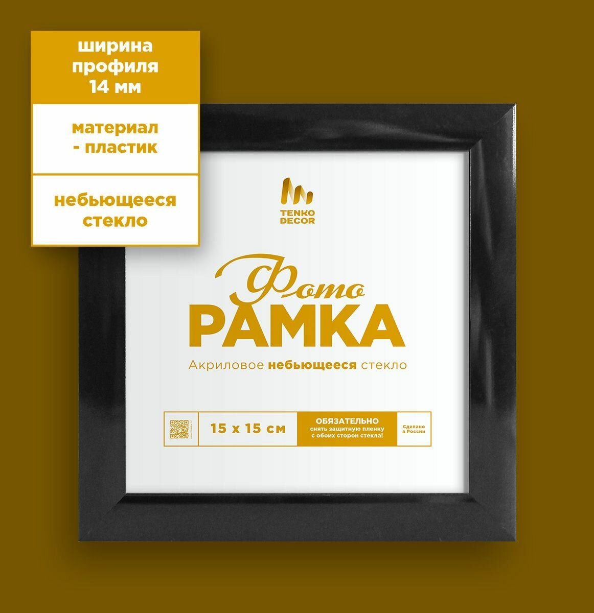 Багетные фоторамки 15х15 Черная  настенные (гарантия целости!) квадратные рамки для фото на стену набор рамок для вышивки фото мозаики пластиковые Tenko Decor 1 шт.
