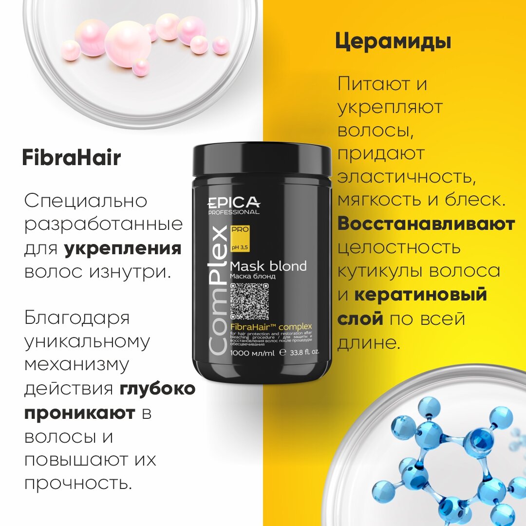 Маска для защиты волос после процедуры обесцвечивания ComPlex PRO