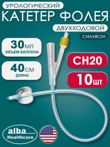 Изображение товара Катетер Фолея урологический силиконовый двухходовой Alba Healthcare CH20 - 10 шт