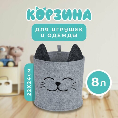 Корзина для игрушек из фетра FUNNY Котик малый, 24х24х22 см, 8 л