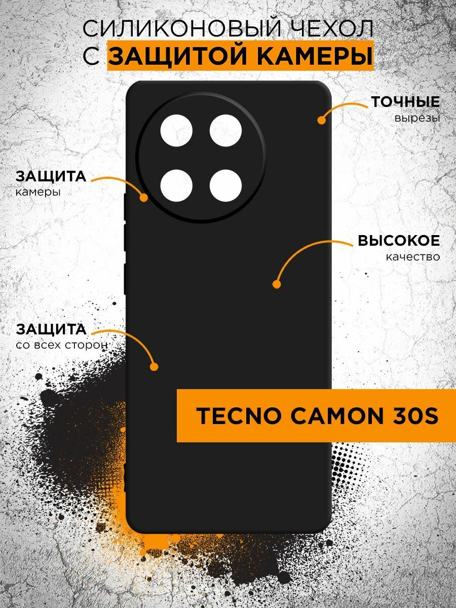 Силиконовый чехол для Tecno Camon 30S / Техно Камон 30С черный