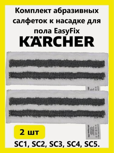 Изображение товара Комплект абразивных салфеток Clean trend к насадке для пола Karcher 2шт.