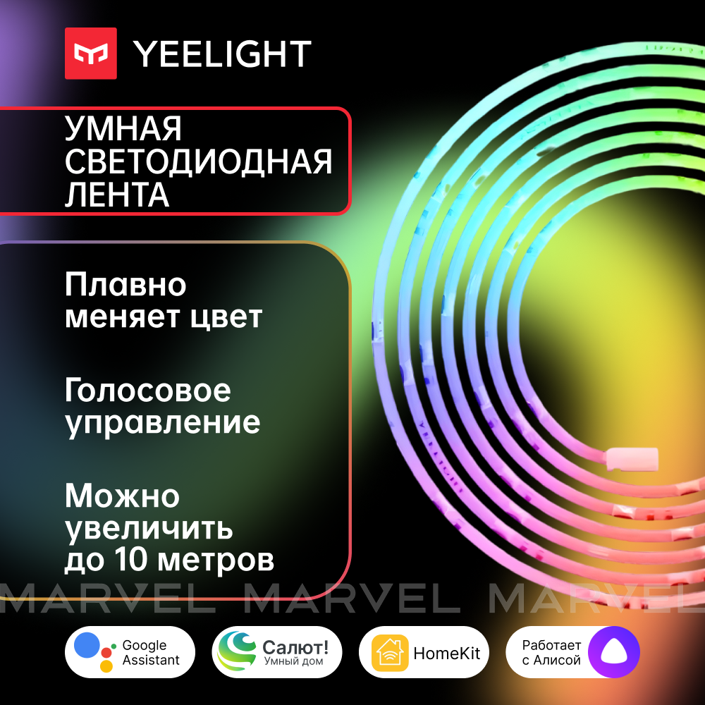 Умная светодиодная лента Yeelight Lightstrip Plus 1s YLDD05YL Ростест