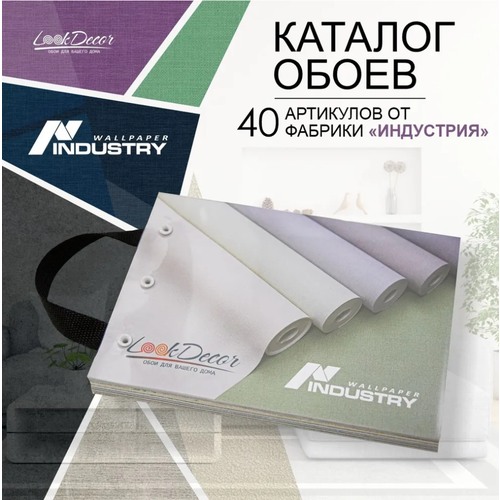Каталог обоев фабрики Индустрия