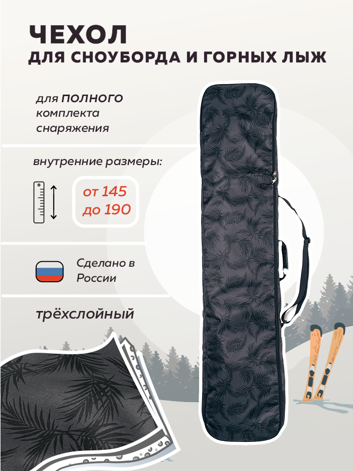 Чехол для сноуборда 175 см без колес Nordic SB20 (черный с серым)