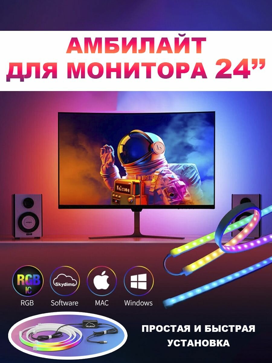 Ambilight для монитора 24 дюйма, атмосферная подсветка RGB для ПК компьютера