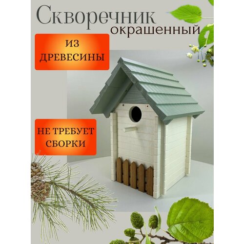 Скворечник "Сруб", окрашенный.