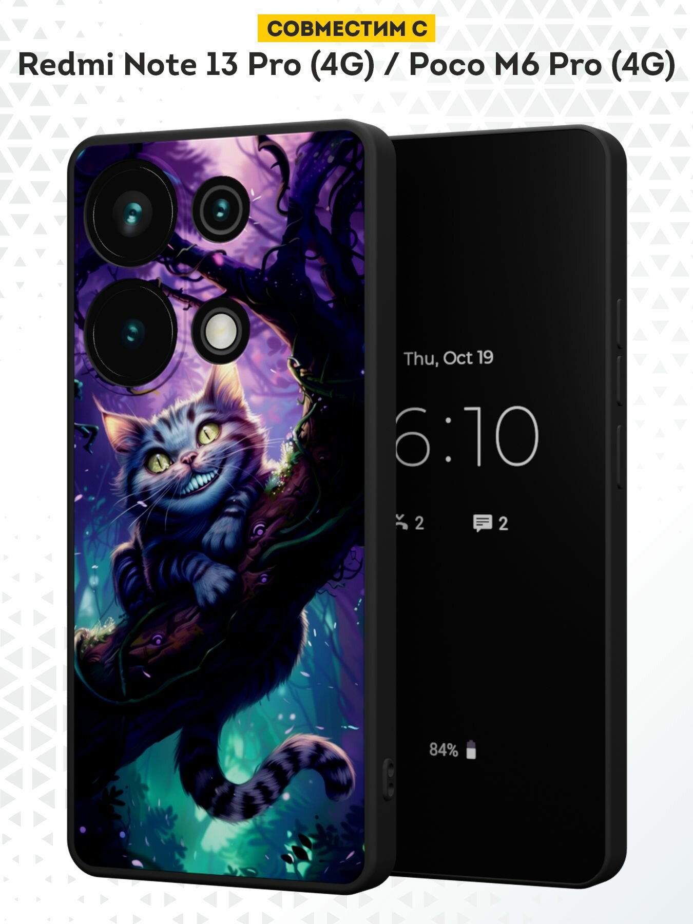 Силиконовый чехол DesignOnCase, на Redmi Note 13 Pro (4G), Poco M6 Pro (4G), с принтом Чеширский кот