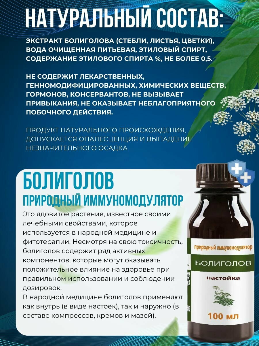 Изображение Настойка Болиголова 100мл, противоопухолевое, бактерицидное, антисептическое средство, укрепляет иммунитет