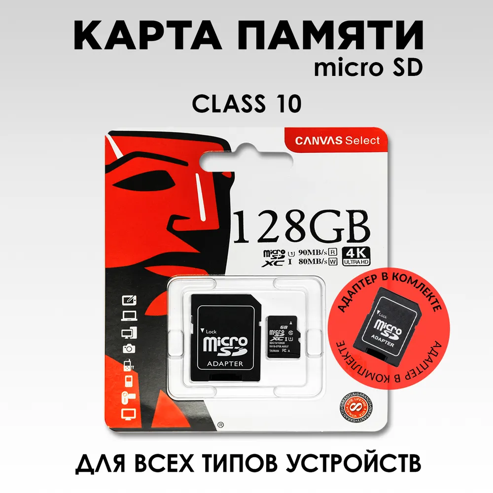 Карта памяти microSD 128 ГБ / microSDHC Canvas 128 ГБ / Карта расширения памяти 128 GB/ SDSa/bc