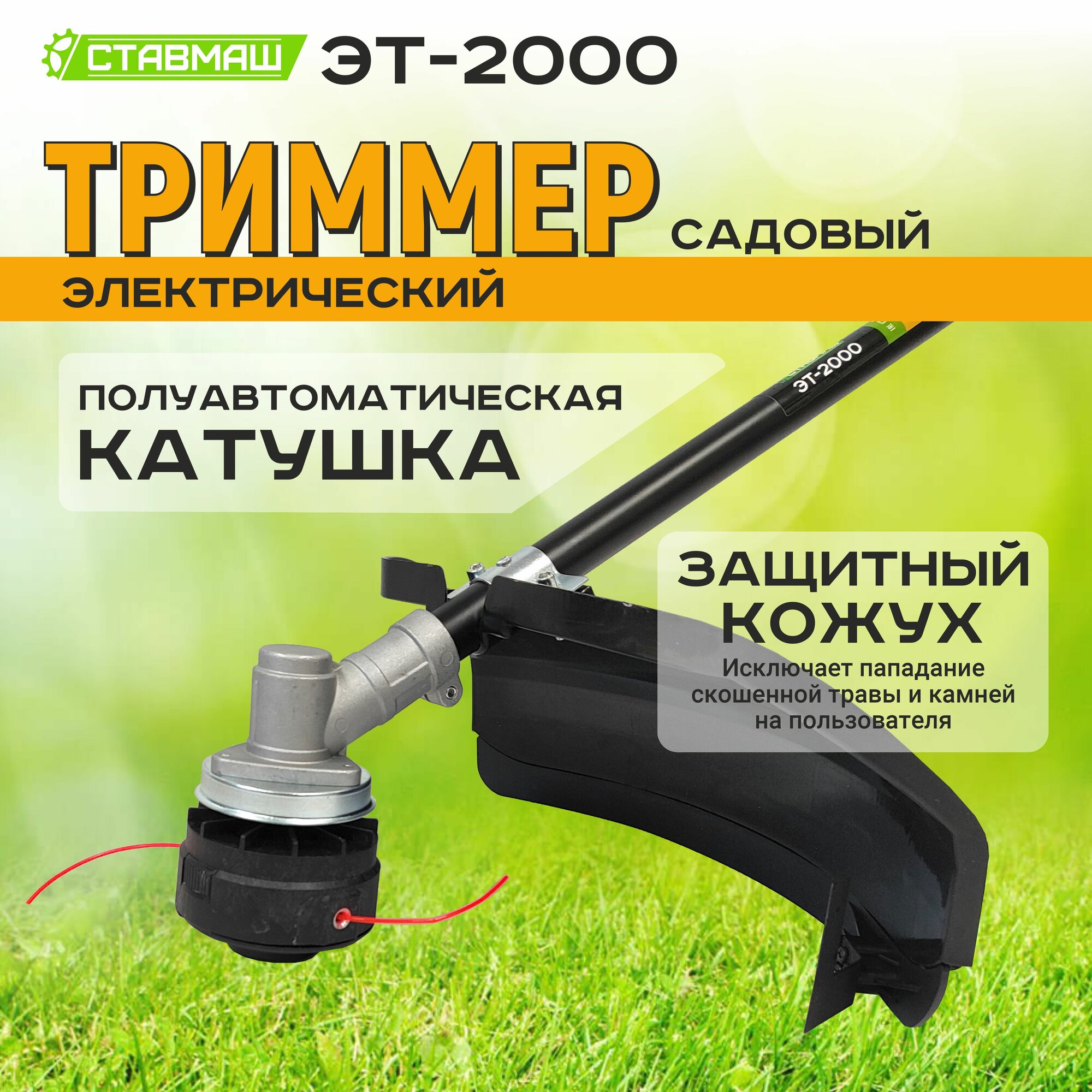 Садовые Триммеры Электрические Триммер Ставмаш ЭТ-2000, электрический, складной, леска, нож, зеленый
