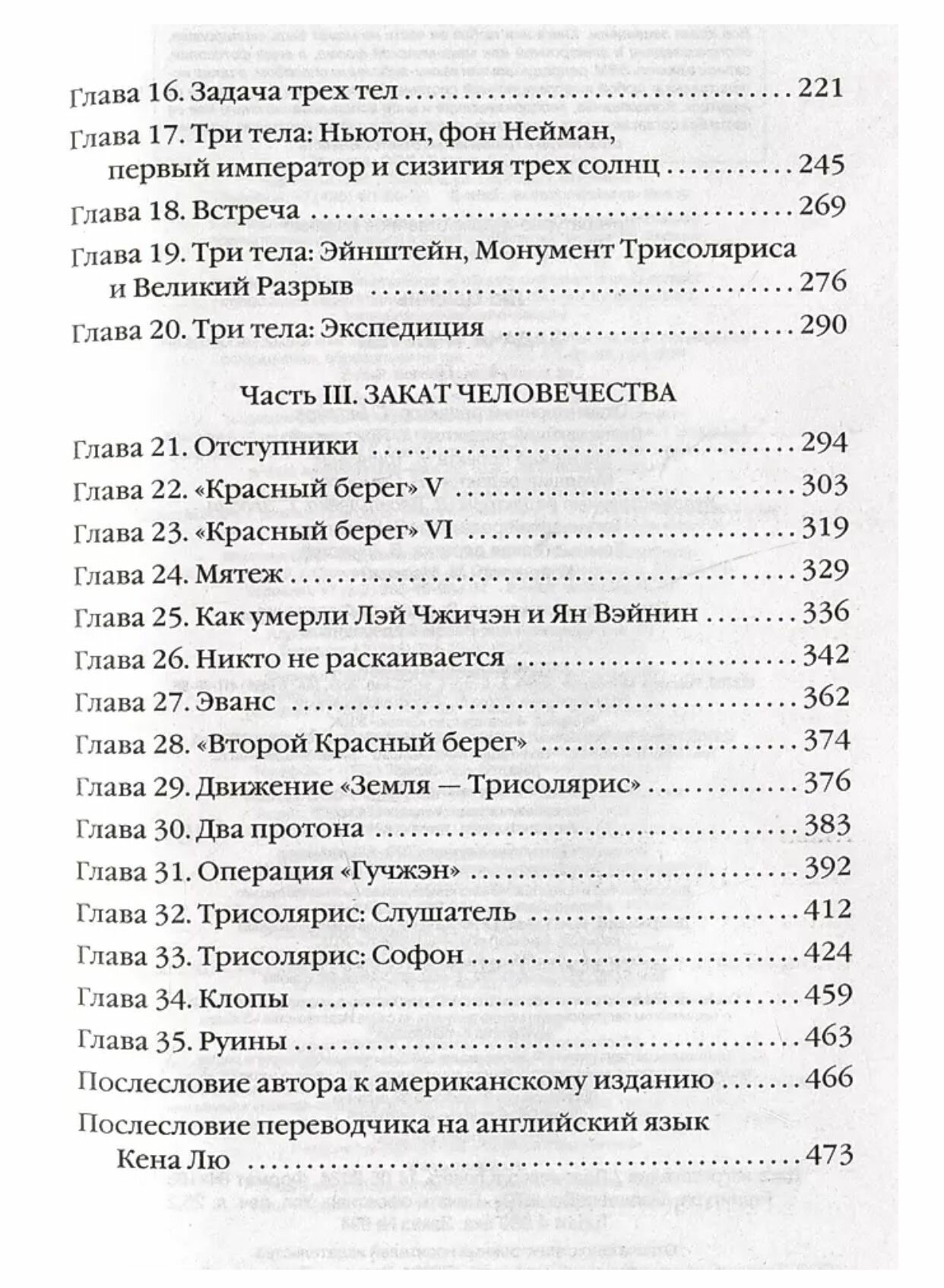 Задача трех тел