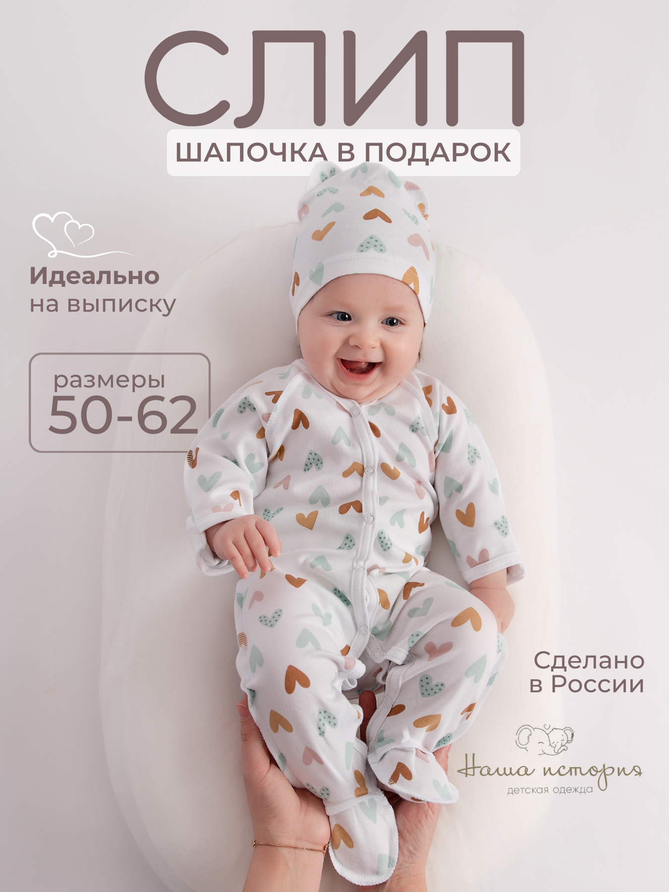 Комбинезон Наша история новорожденные, закрытая стопа, размер 50-56, сердечки