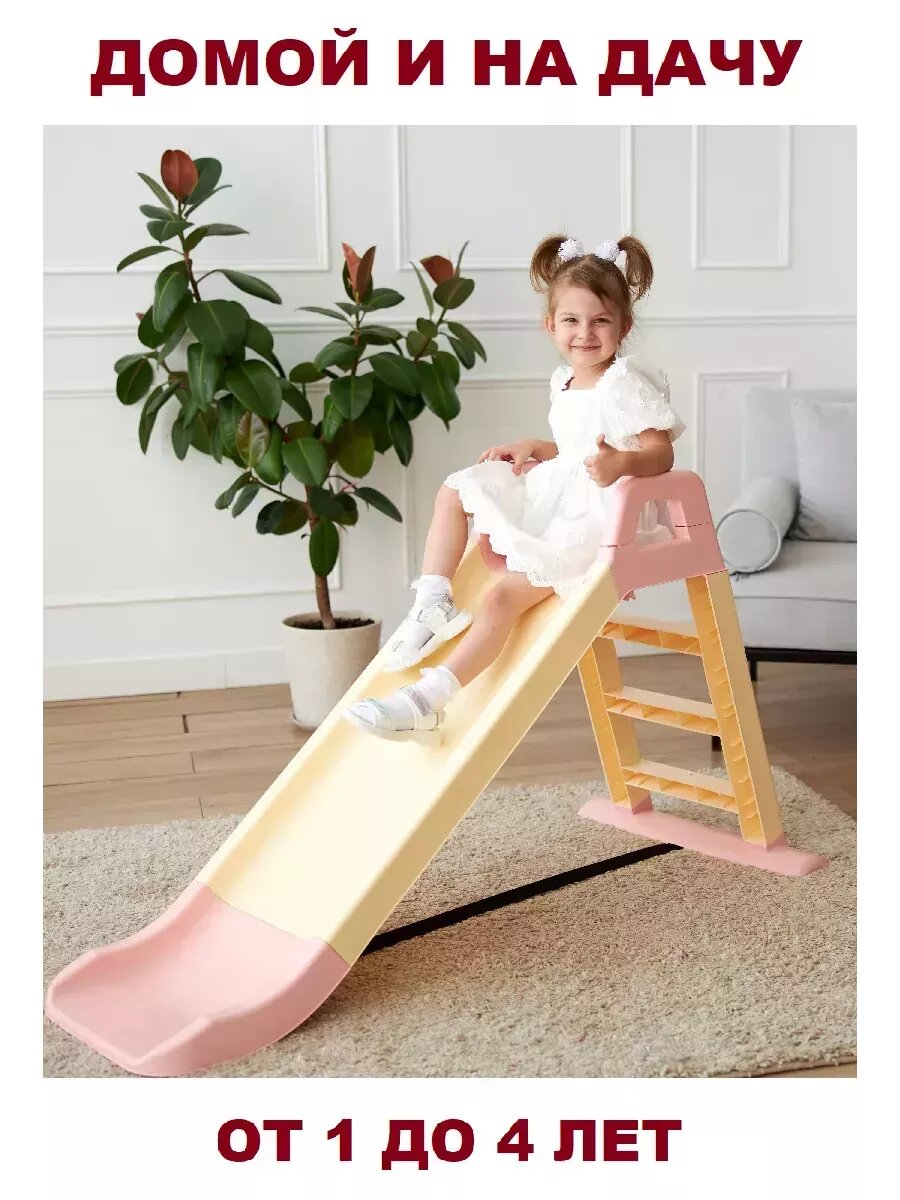 Горка детская на улицу для дома пластиковая — фото 1