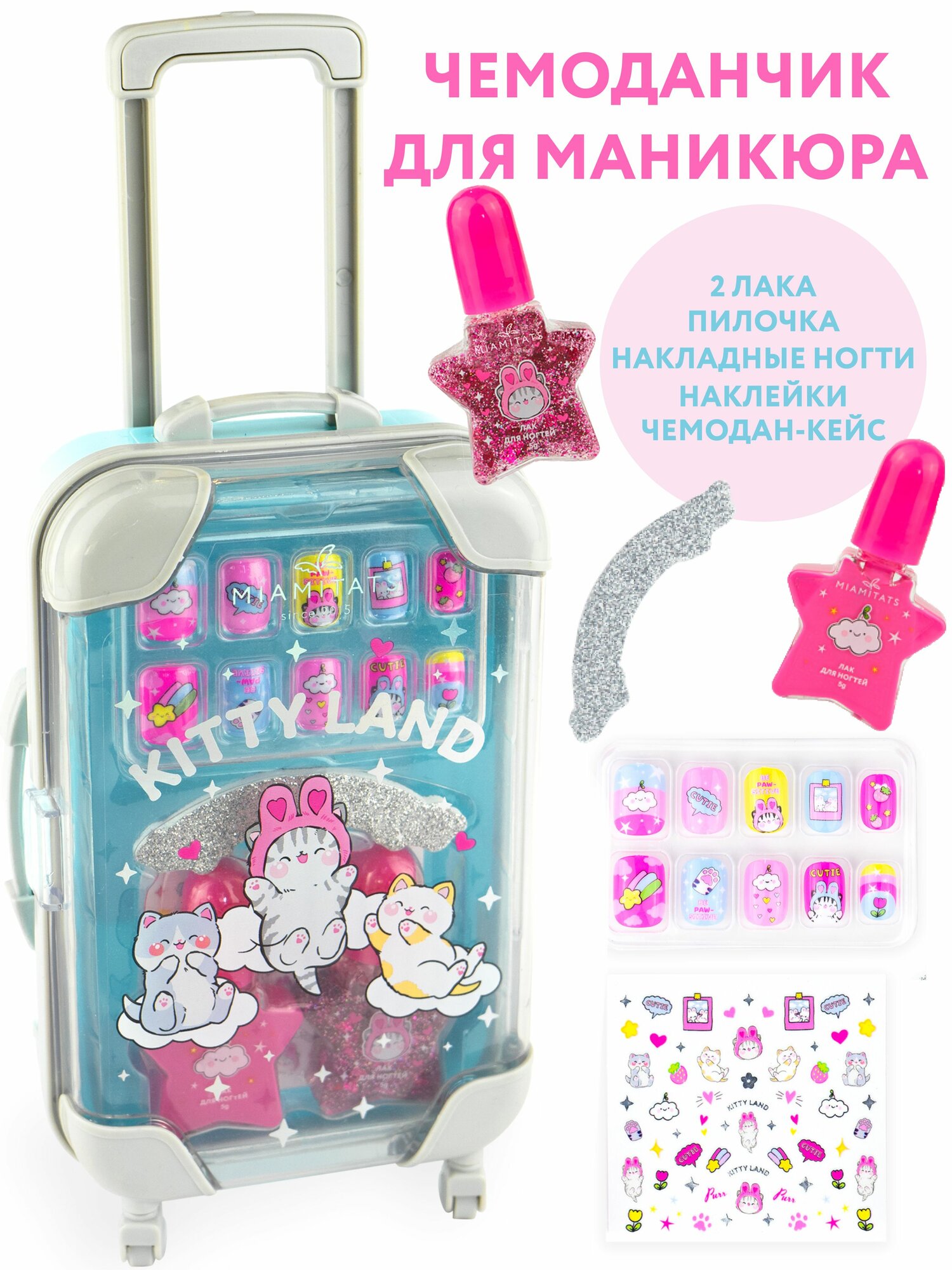 MIAMITATS KIDS Маникюрный набор для девочек KITTY LAND чемоданчик с лаком для ногтей