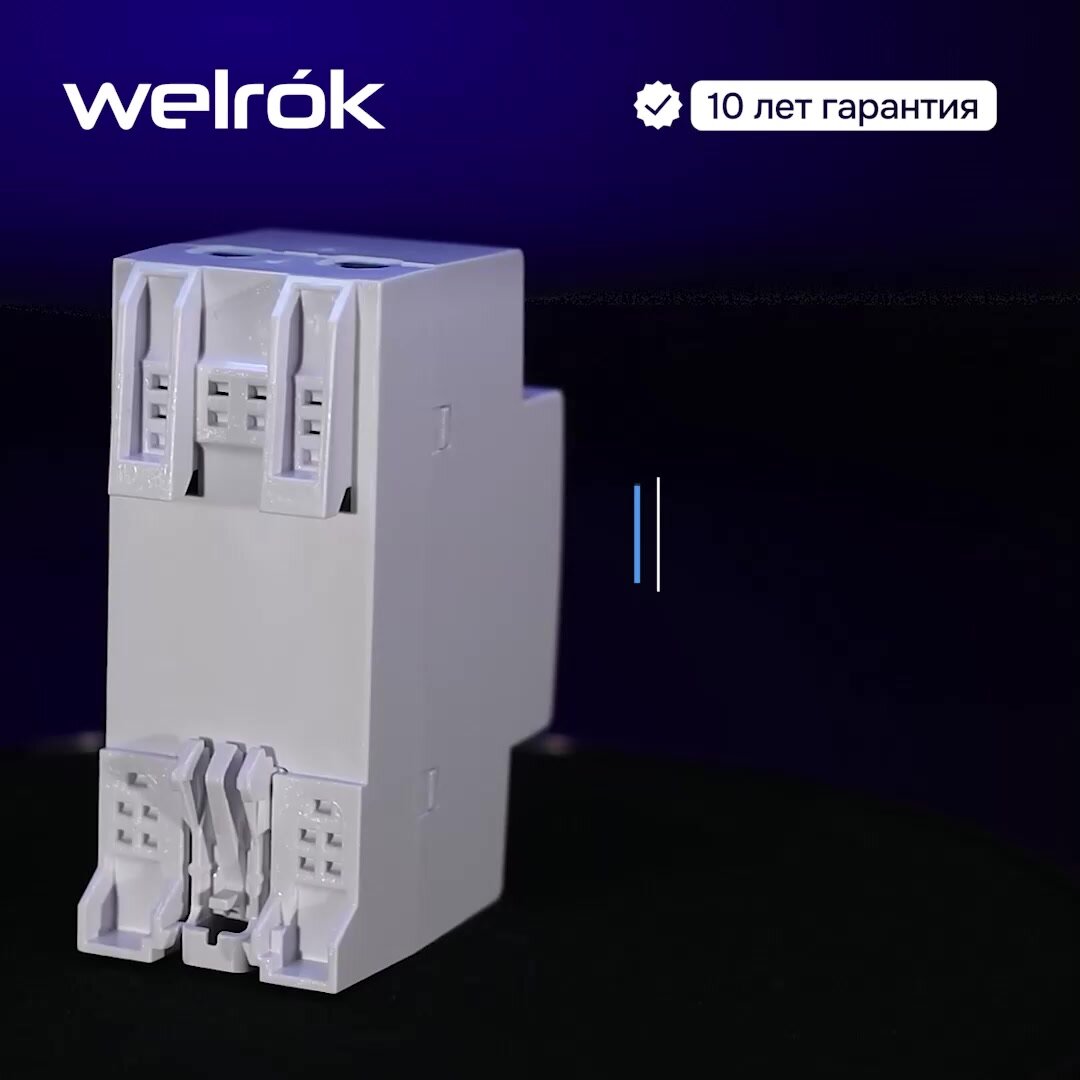 Реле напряжения напряжения Welrok D2-63, однофазное, 63А, с термозащитой, двухмодульное, белая индикация — фото 1